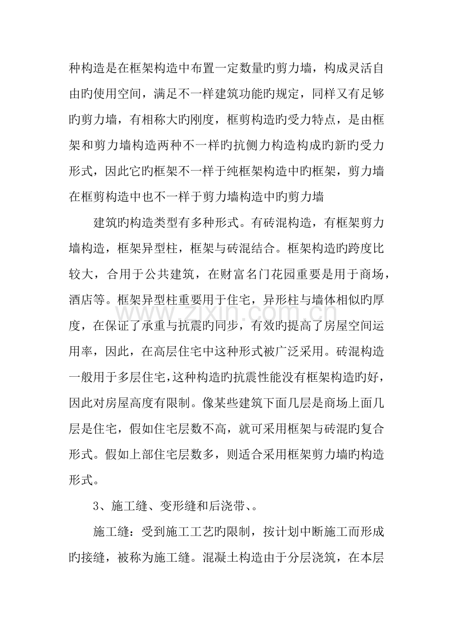 建筑实习个人总结.docx_第3页