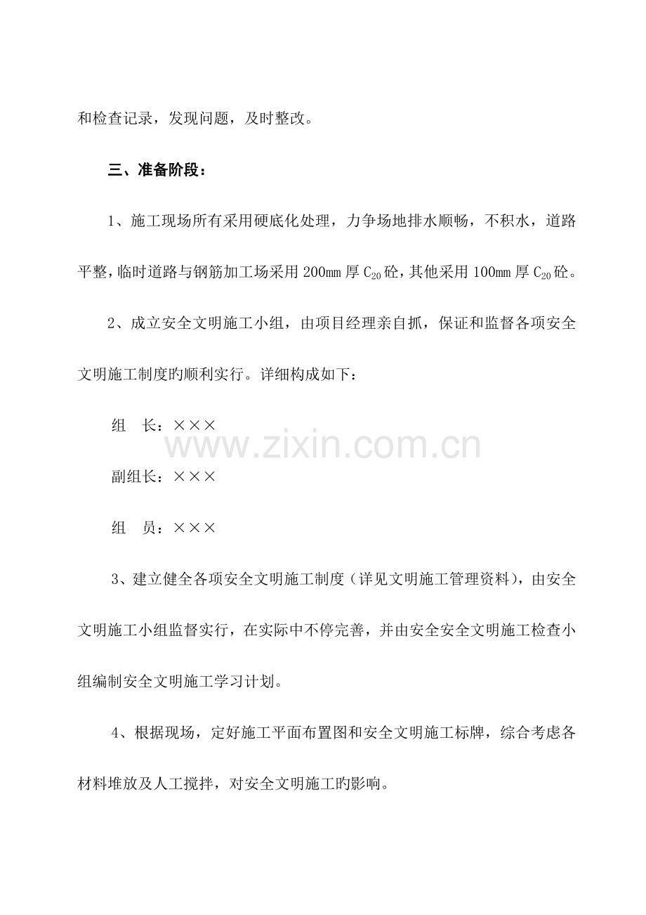 教学楼文明施工组织设计方案.doc_第2页