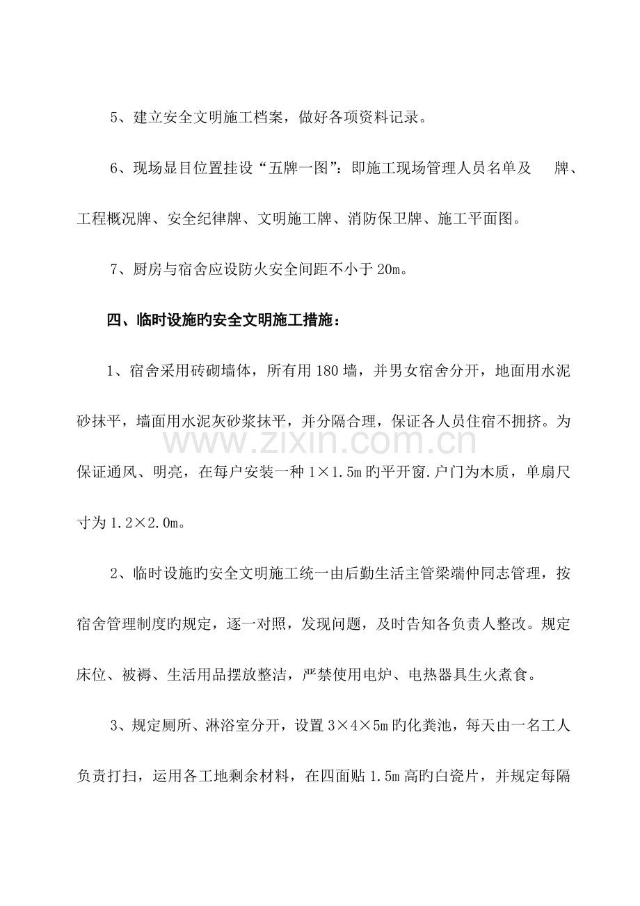 教学楼文明施工组织设计方案.doc_第3页