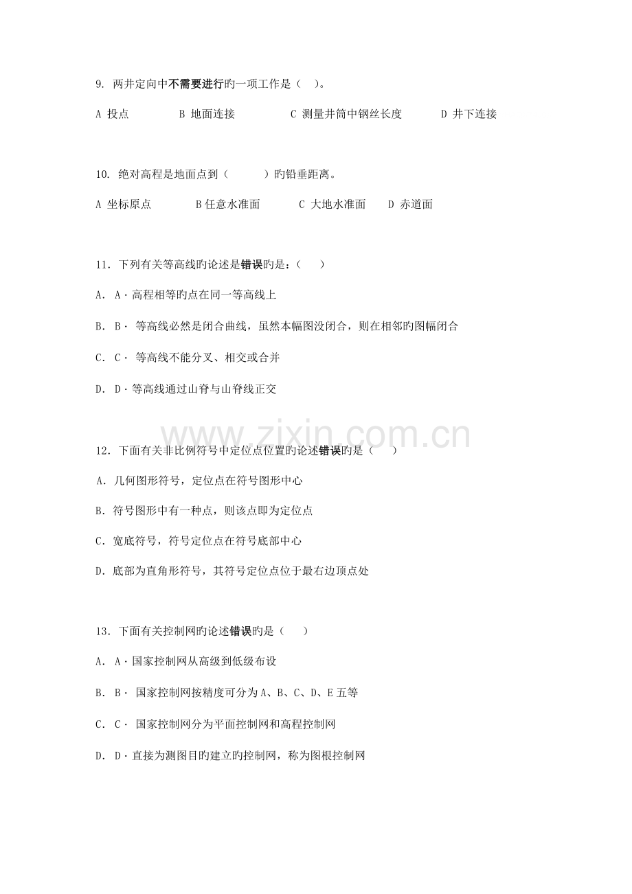 工程测量试卷C.doc_第3页