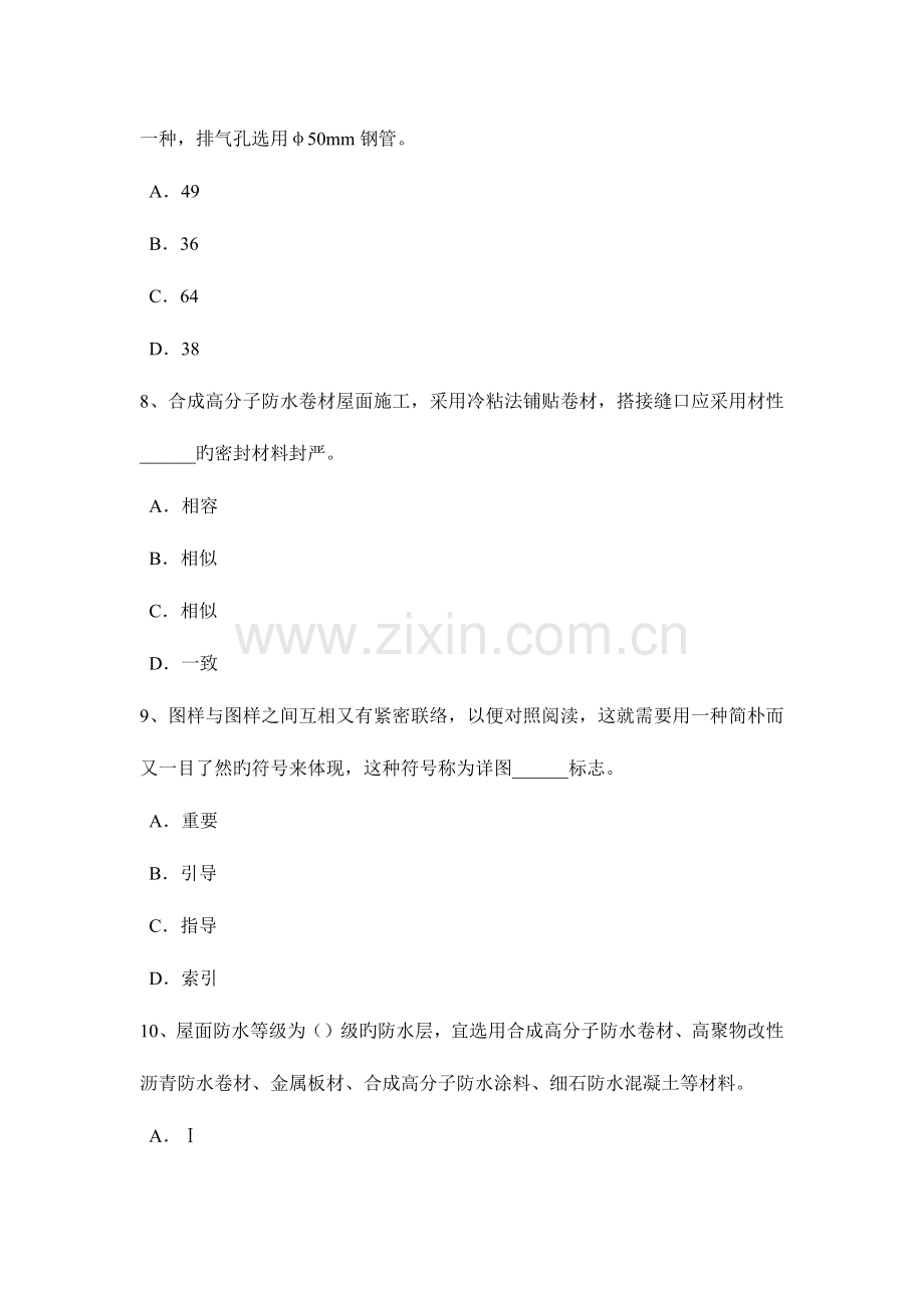 2023年下半年湖北省防水工资格考试试题.docx_第3页