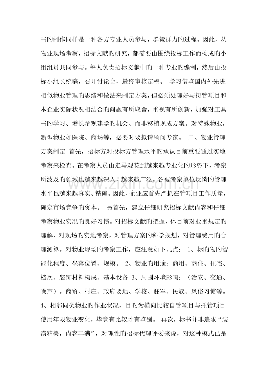 物业企业投标注意事项.doc_第2页