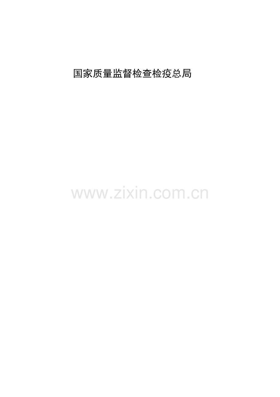 叉车定期检验报告项目表.docx_第2页