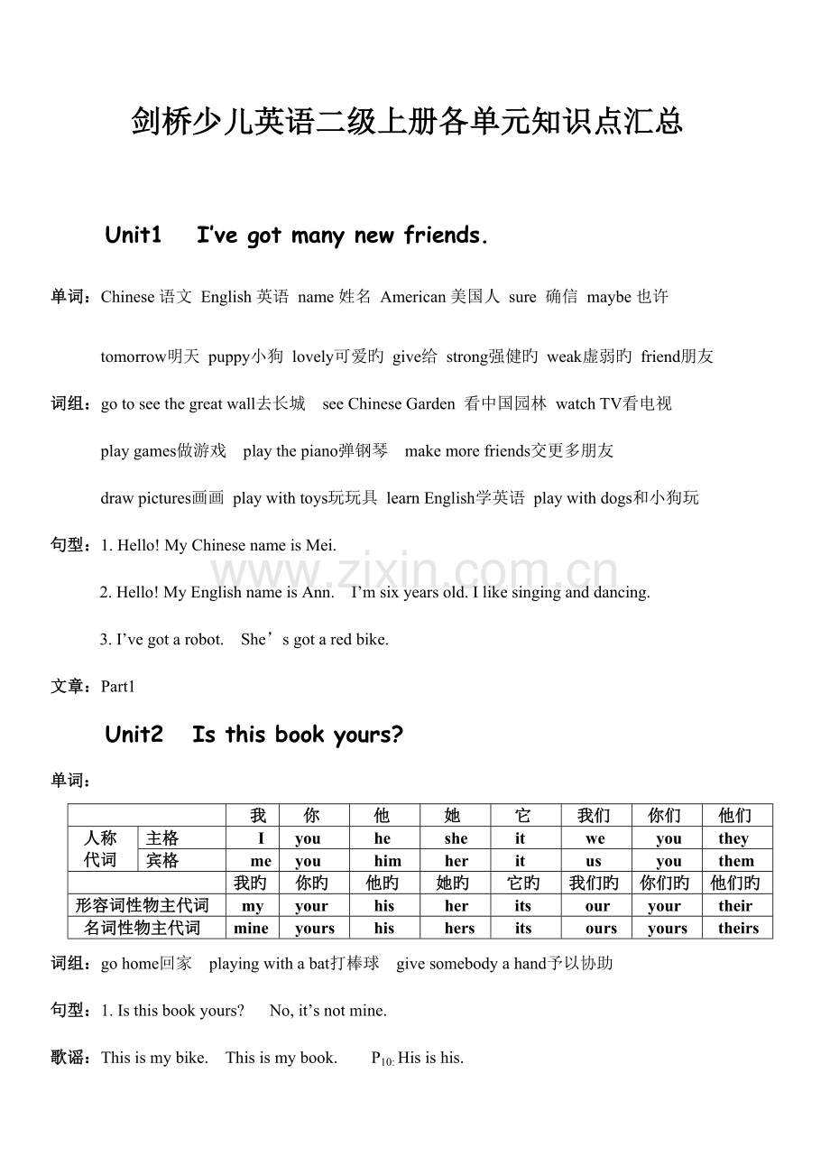 2023年剑桥少儿英语二级上册各单元知识点汇总.doc_第1页