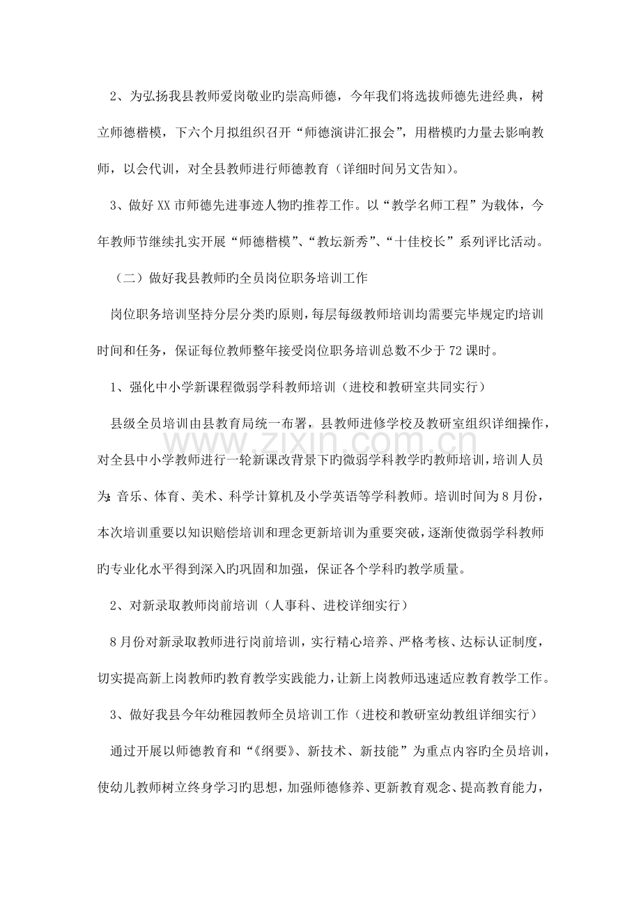 2023年中小学教师继续教育培训计划.doc_第2页