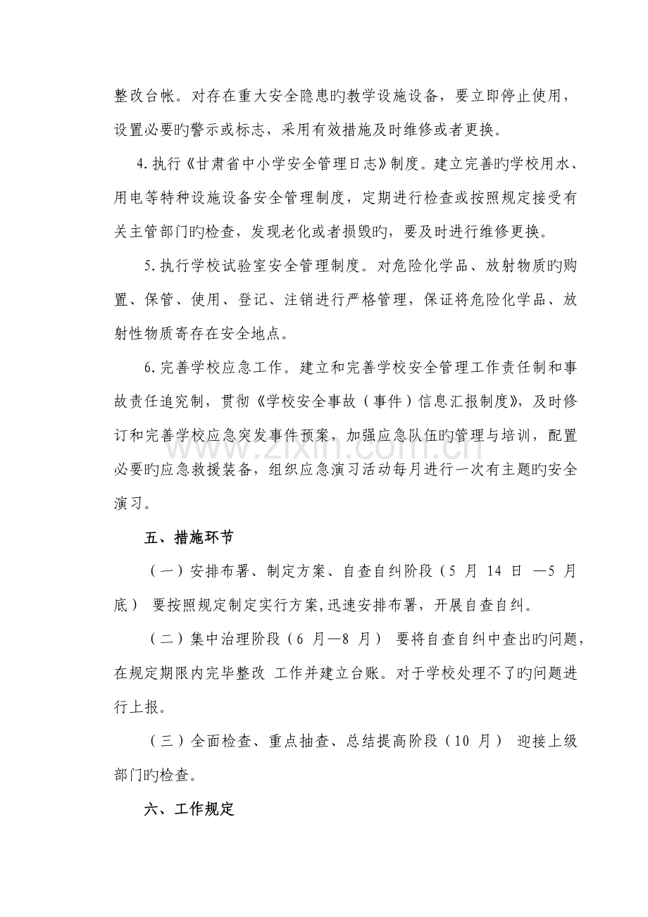 山羊堡小学打非治违专项行动实施方案.doc_第3页