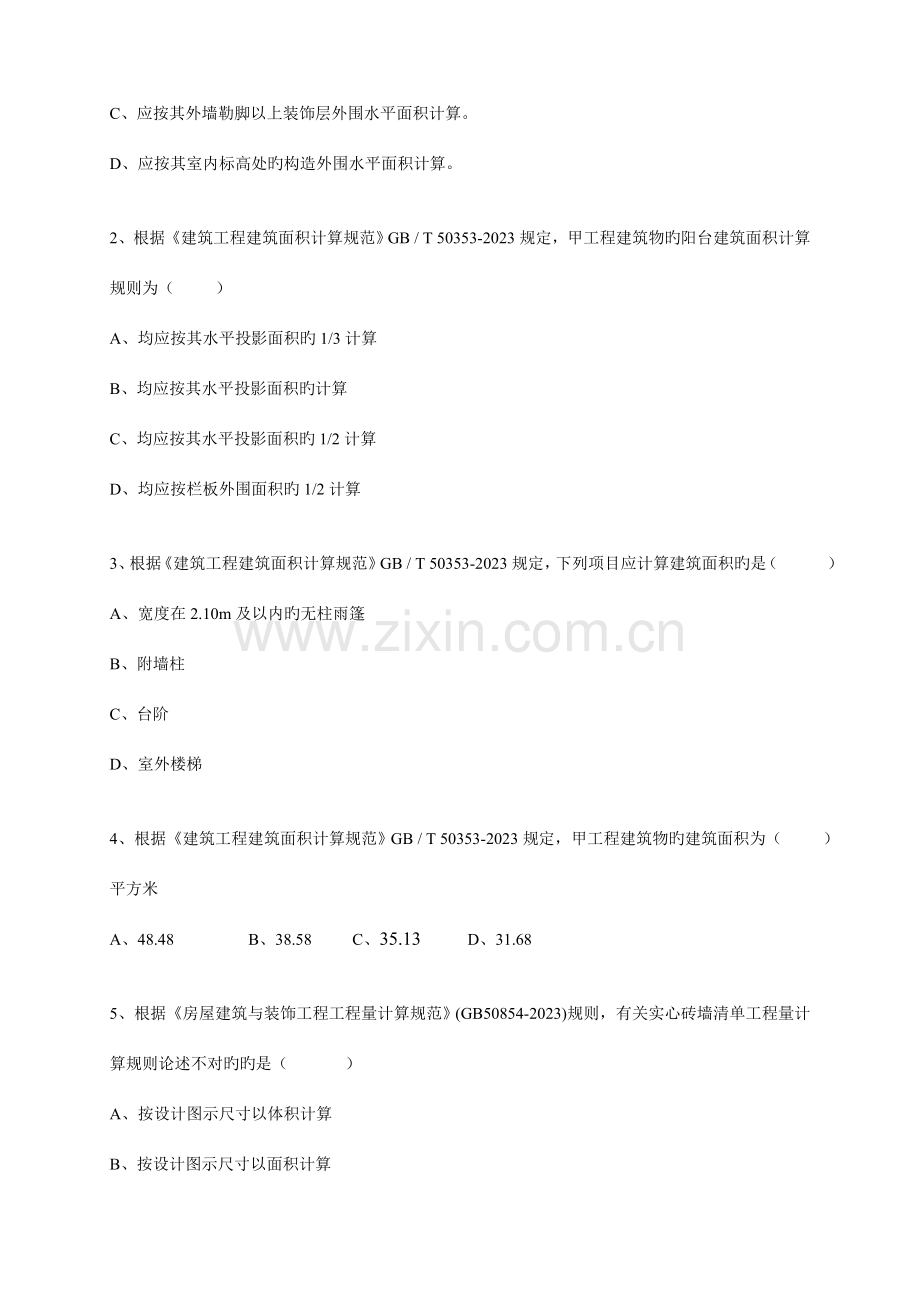 第二学期工程概预算作业已完成.doc_第2页