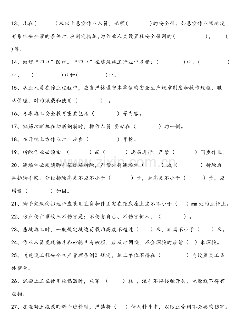 建筑工地三级安全教育试题附答案解析.doc_第2页