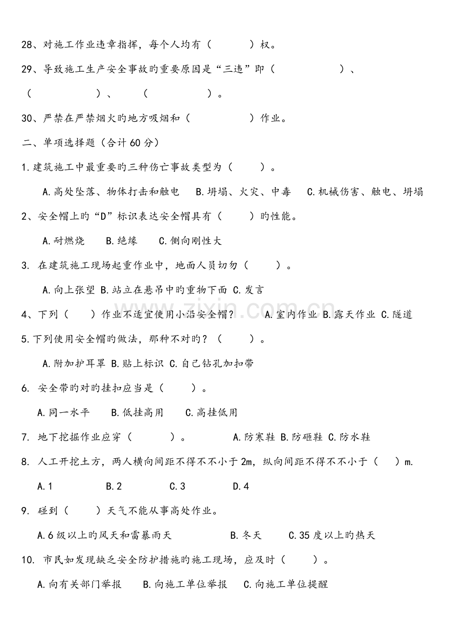 建筑工地三级安全教育试题附答案解析.doc_第3页