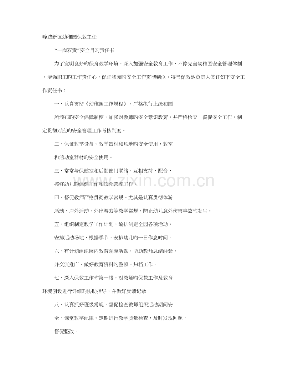 保教主任安全责任书共篇.doc_第3页