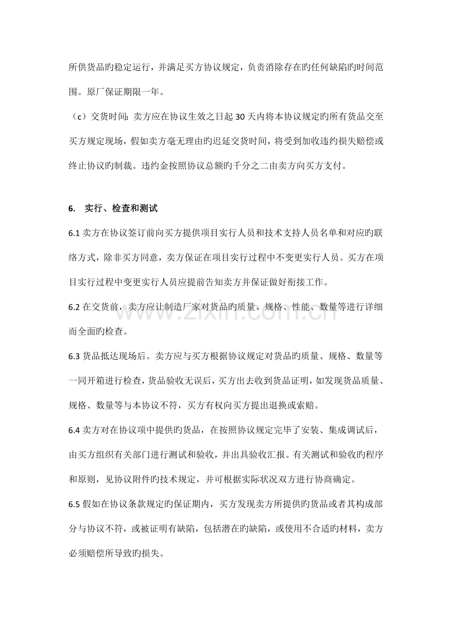 安防工程合同范本.docx_第3页