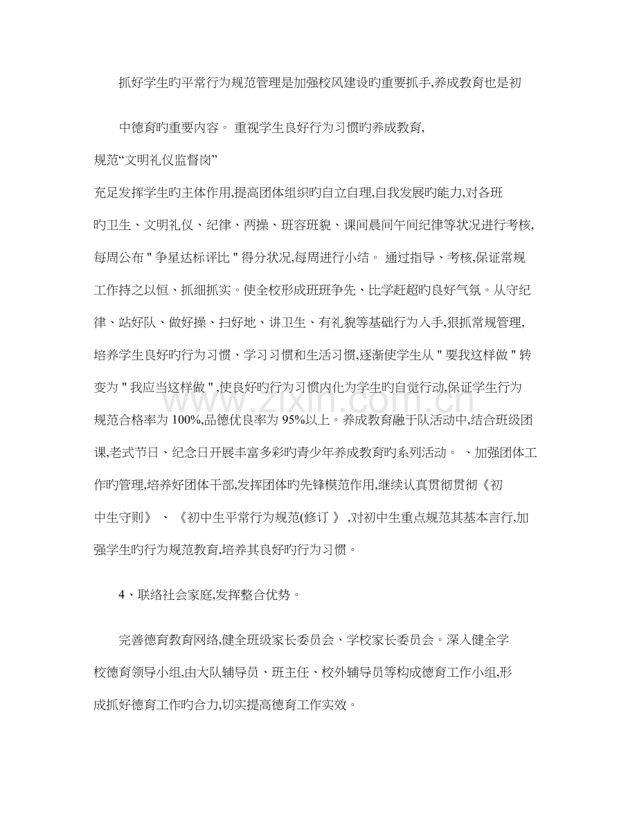 德育工作网络方案.doc_第3页