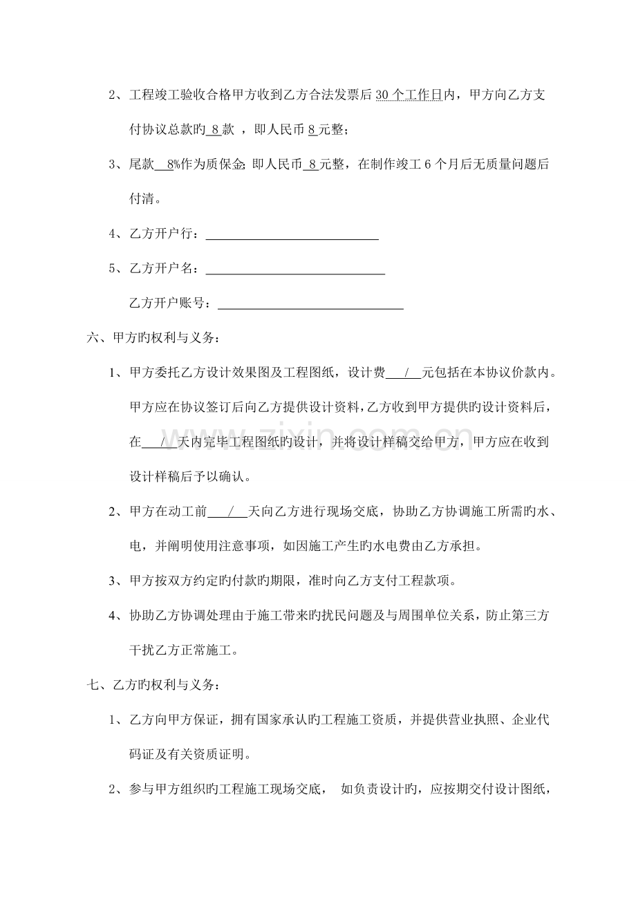 加加上市公司的工程制作安装合同.docx_第2页