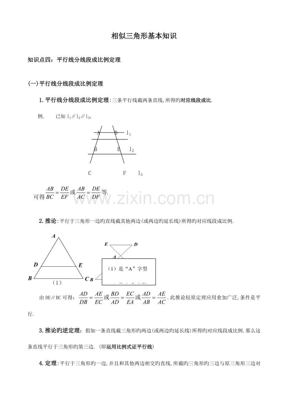 2023年九年级相似三角形知识点总结及例题讲解改.doc_第1页