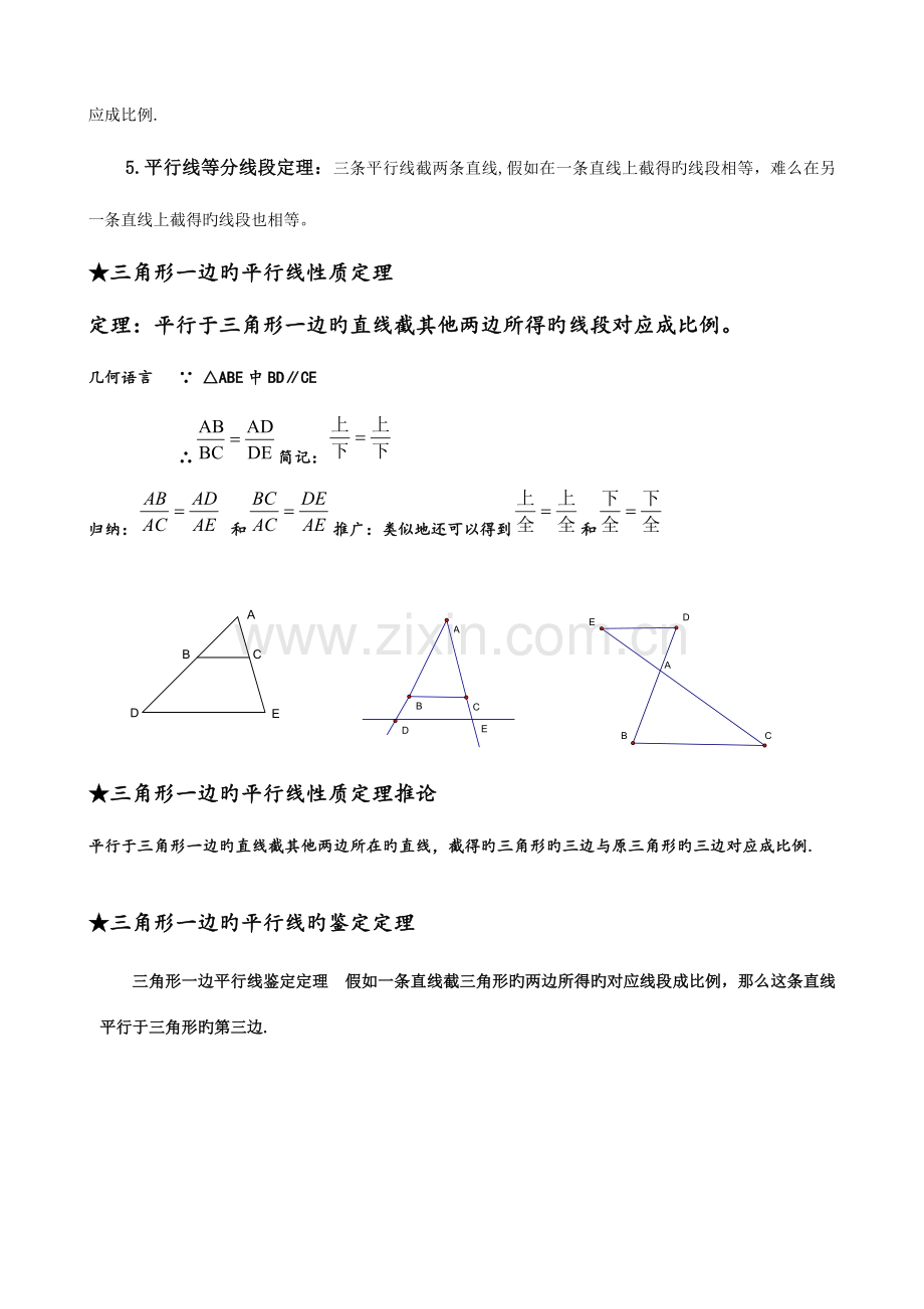 2023年九年级相似三角形知识点总结及例题讲解改.doc_第2页