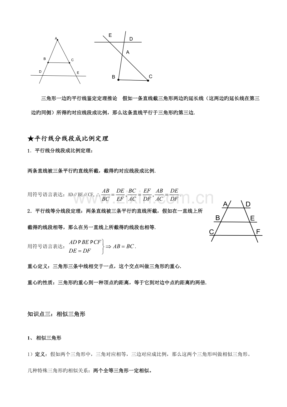 2023年九年级相似三角形知识点总结及例题讲解改.doc_第3页