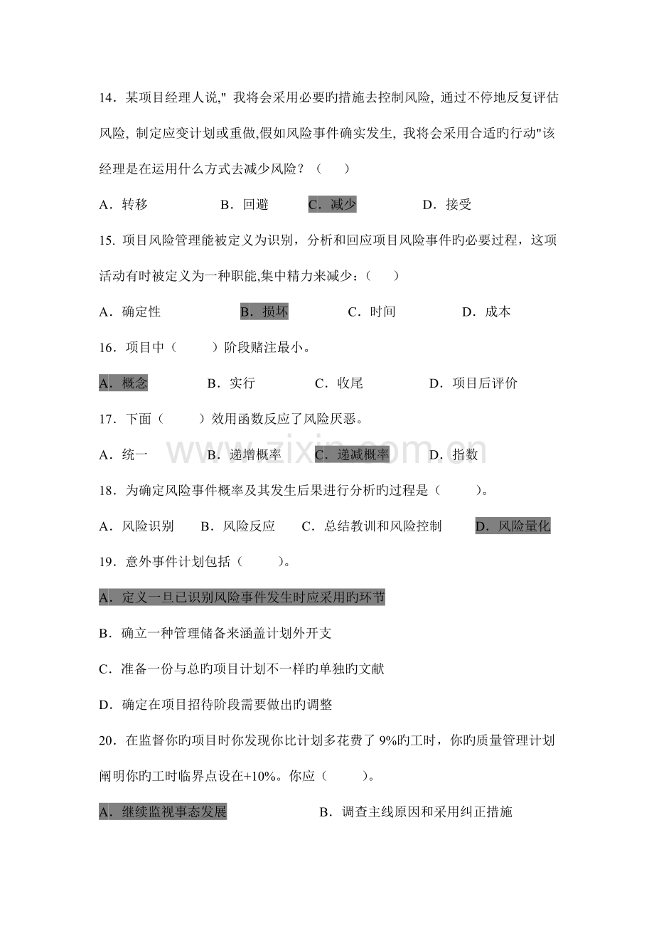 厦大网院项目风险管理复习题.doc_第3页