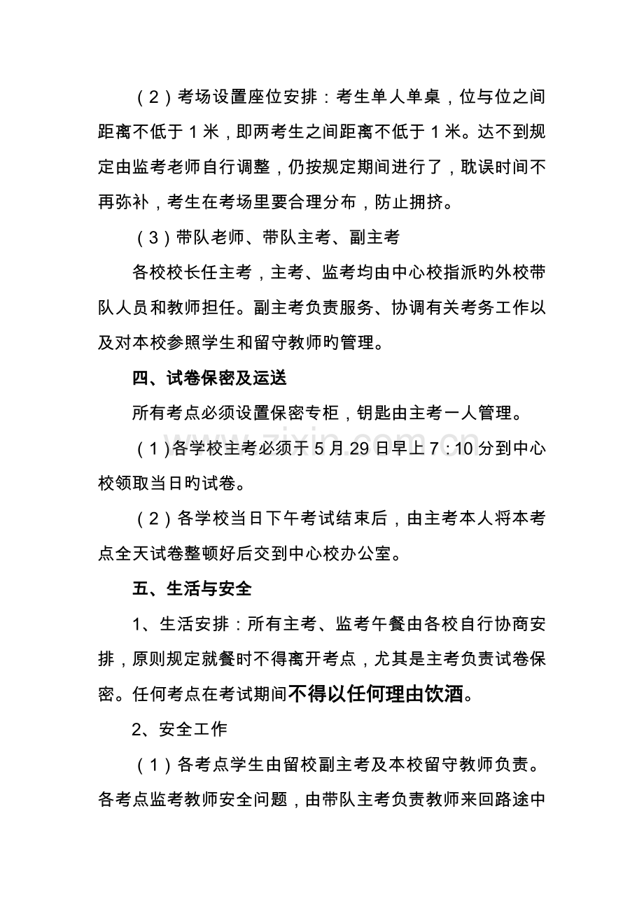 会龙镇中心学校第二学期小学期中质量检测实施细则.doc_第2页