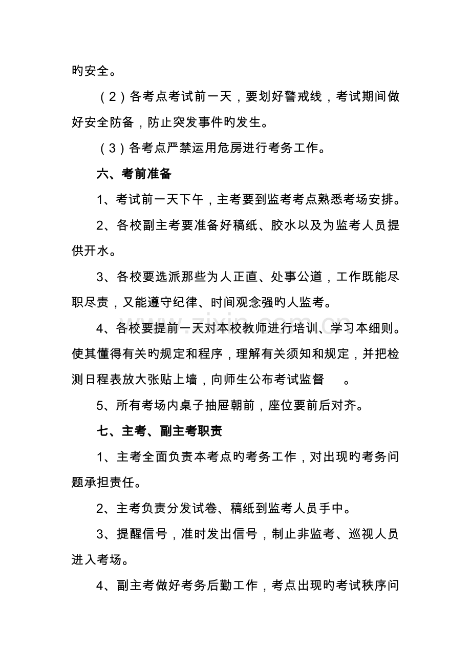 会龙镇中心学校第二学期小学期中质量检测实施细则.doc_第3页