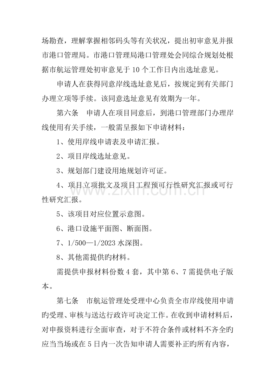 宁波港口岸线管理规程宁波交通运输委员会.doc_第2页