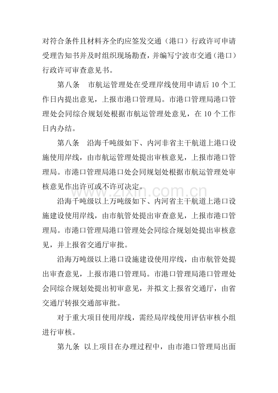 宁波港口岸线管理规程宁波交通运输委员会.doc_第3页