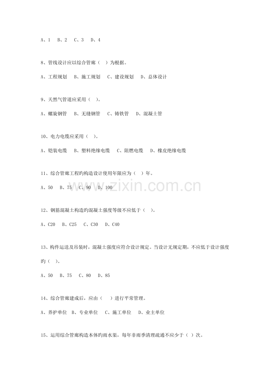 城市综合管廊工程技术规范试题.doc_第2页