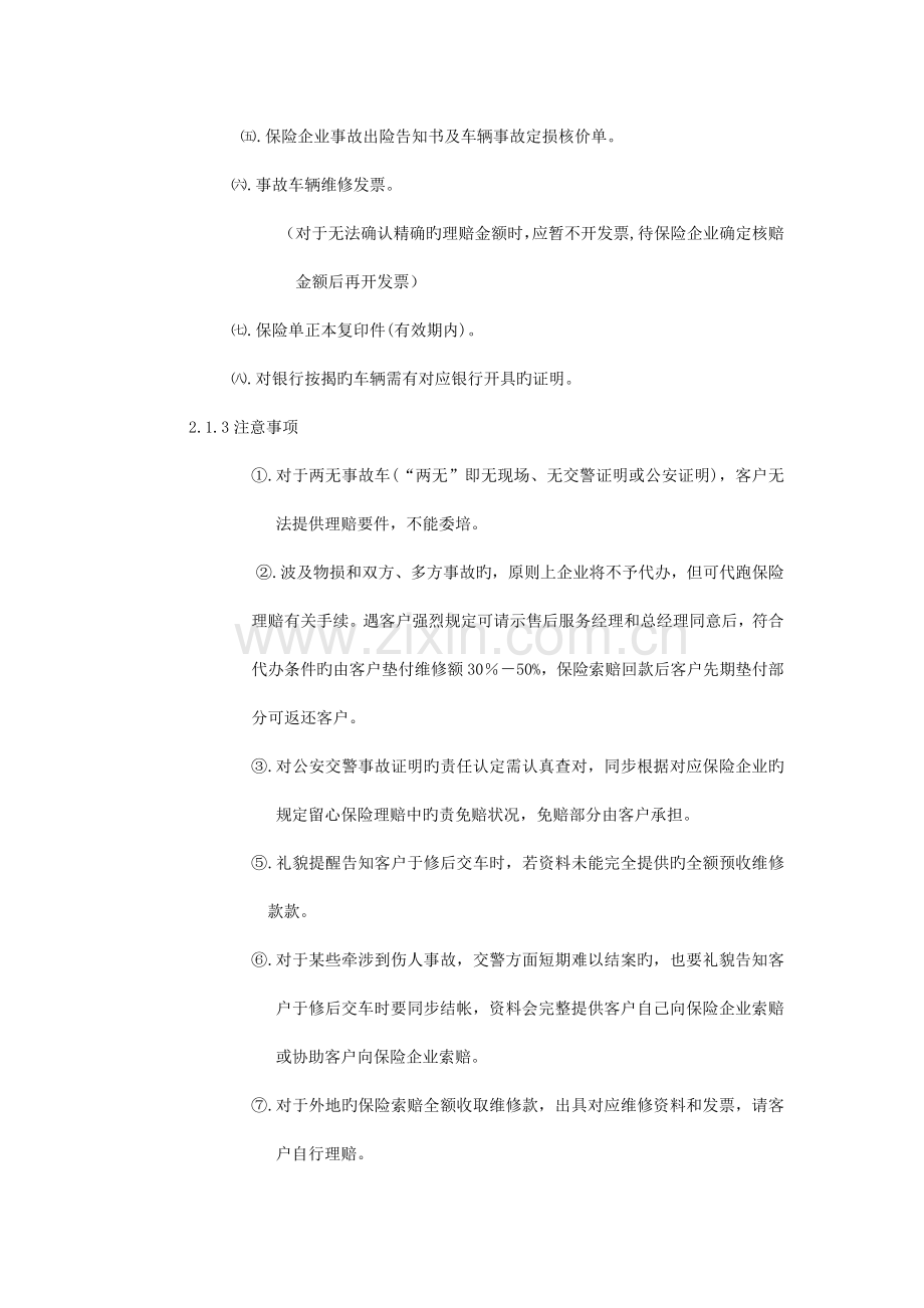 汽车销售服务公司车辆保险理赔作业规范.doc_第2页