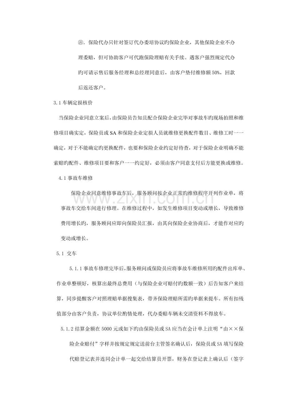 汽车销售服务公司车辆保险理赔作业规范.doc_第3页