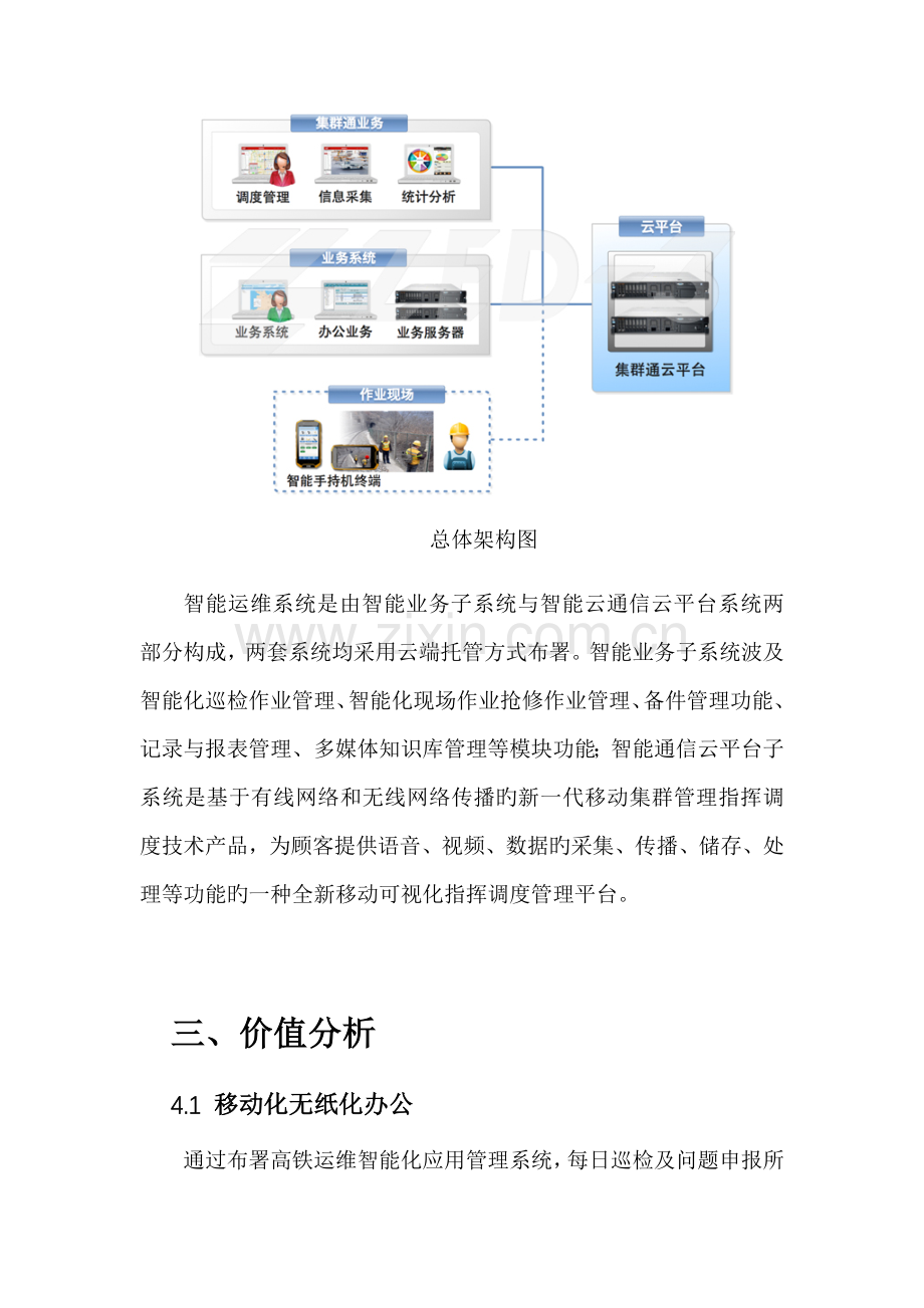 高铁运维智能化应用系统项目.docx_第3页