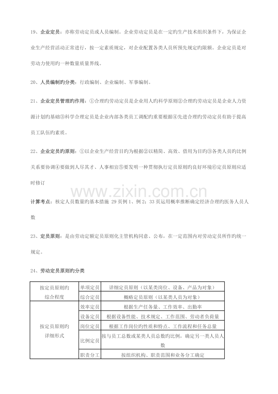 2023年人力资源管理师三级笔记.doc_第3页