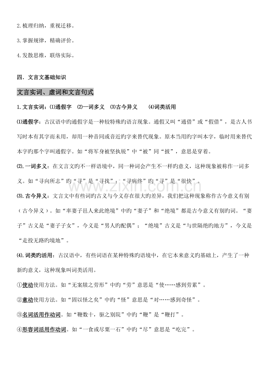 2023年初一文言文知识点汇总及专项练习.doc_第2页