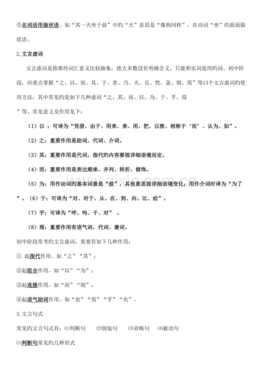 2023年初一文言文知识点汇总及专项练习.doc_第3页