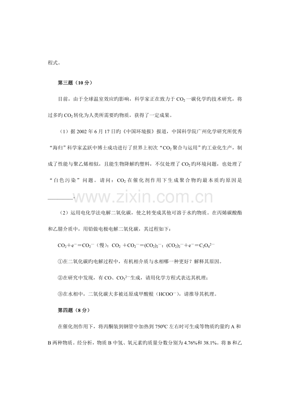 2023年化学竞赛初赛模拟试卷.doc_第2页