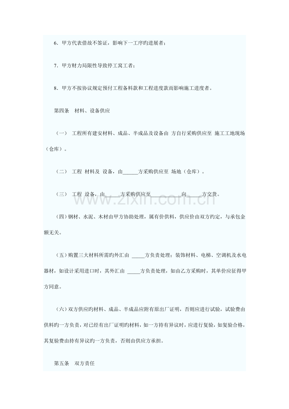 基建工程合同范本.doc_第3页