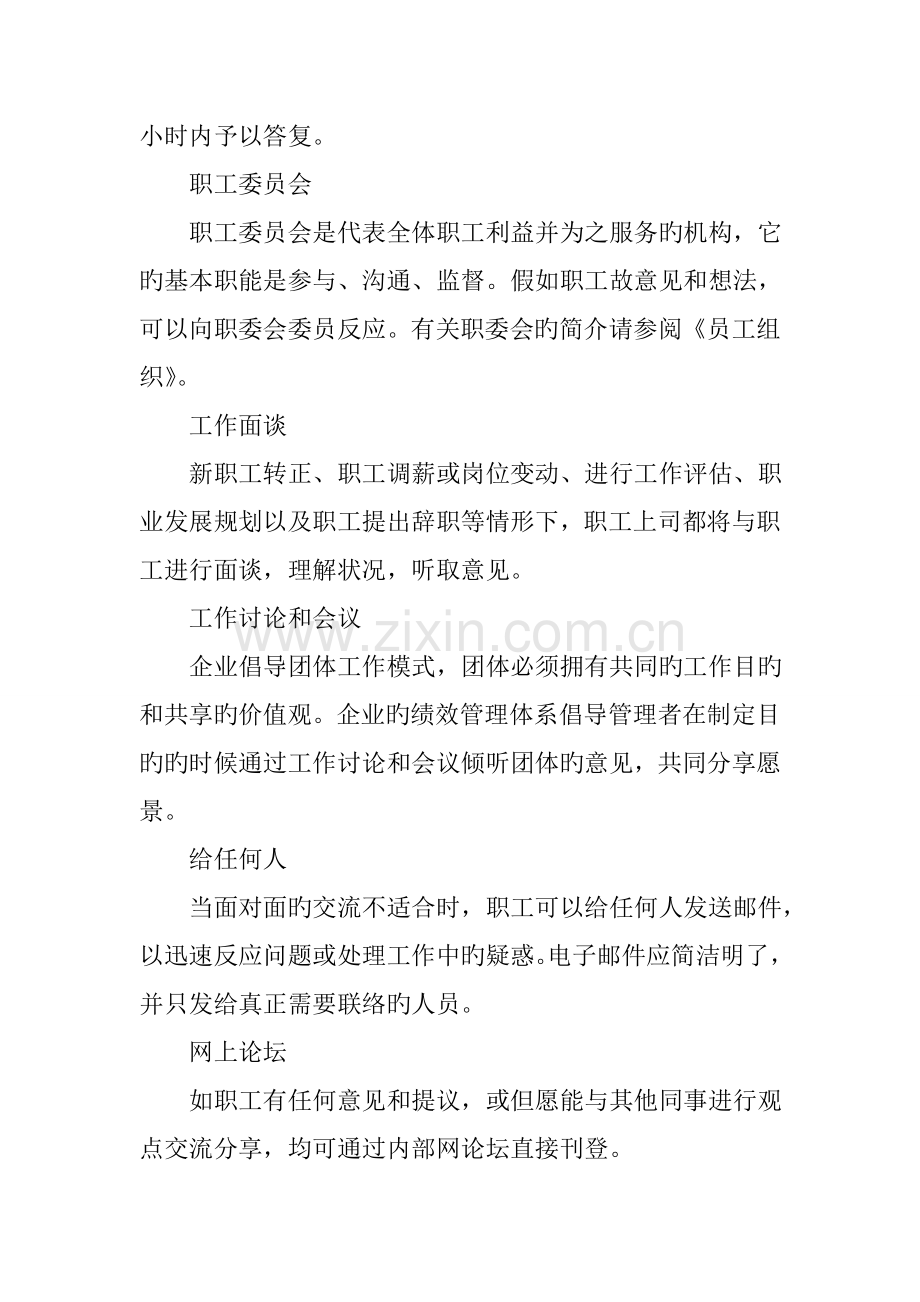 物业公司职员手册员工关系与沟通.doc_第2页