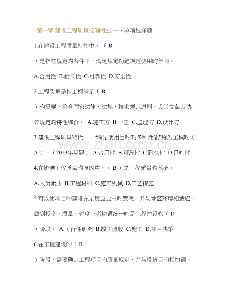 工程质量控制练习作业.doc_第1页