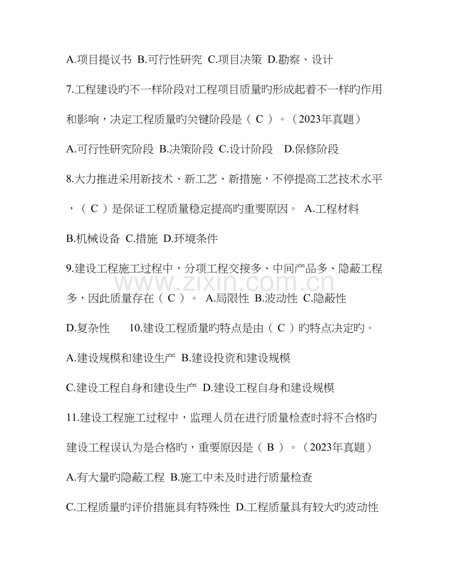 工程质量控制练习作业.doc_第2页