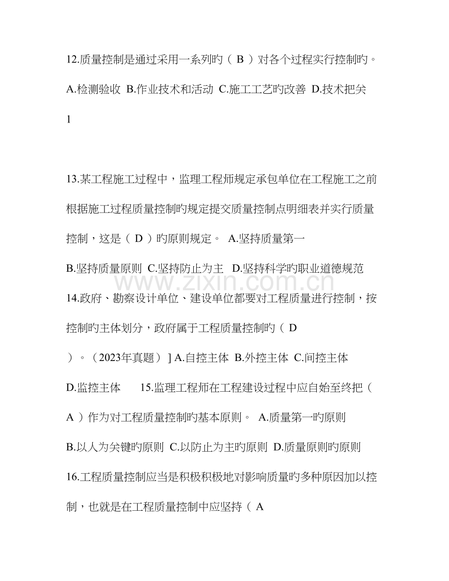 工程质量控制练习作业.doc_第3页