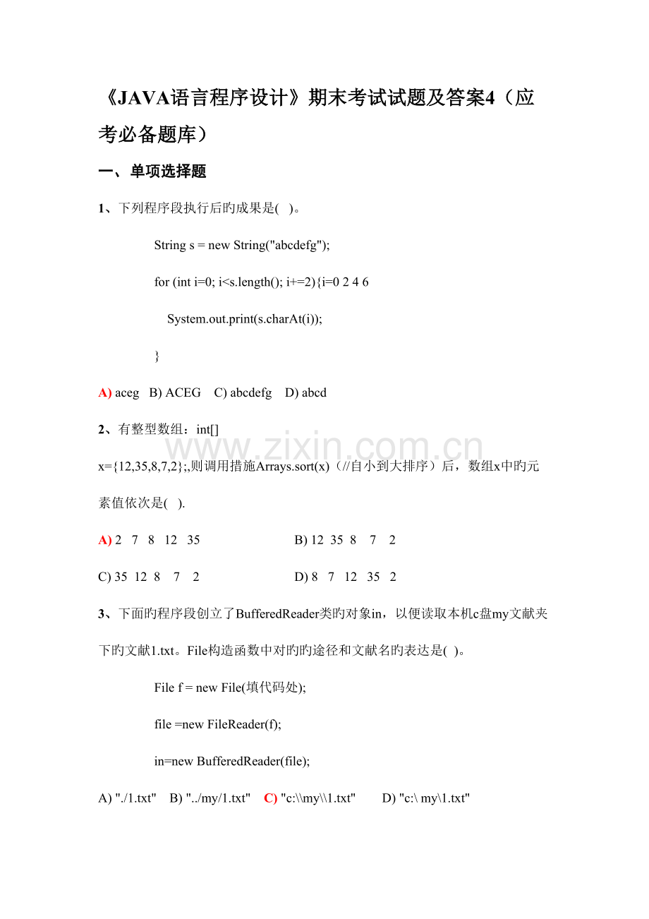 2023年JAVA语言程序设计期末考试试题及答案应考必备题库四.doc_第1页