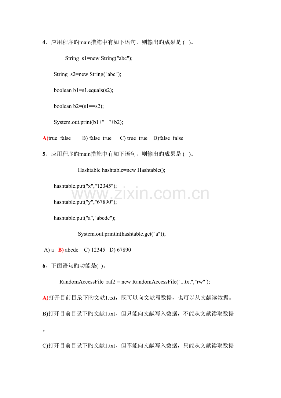 2023年JAVA语言程序设计期末考试试题及答案应考必备题库四.doc_第2页