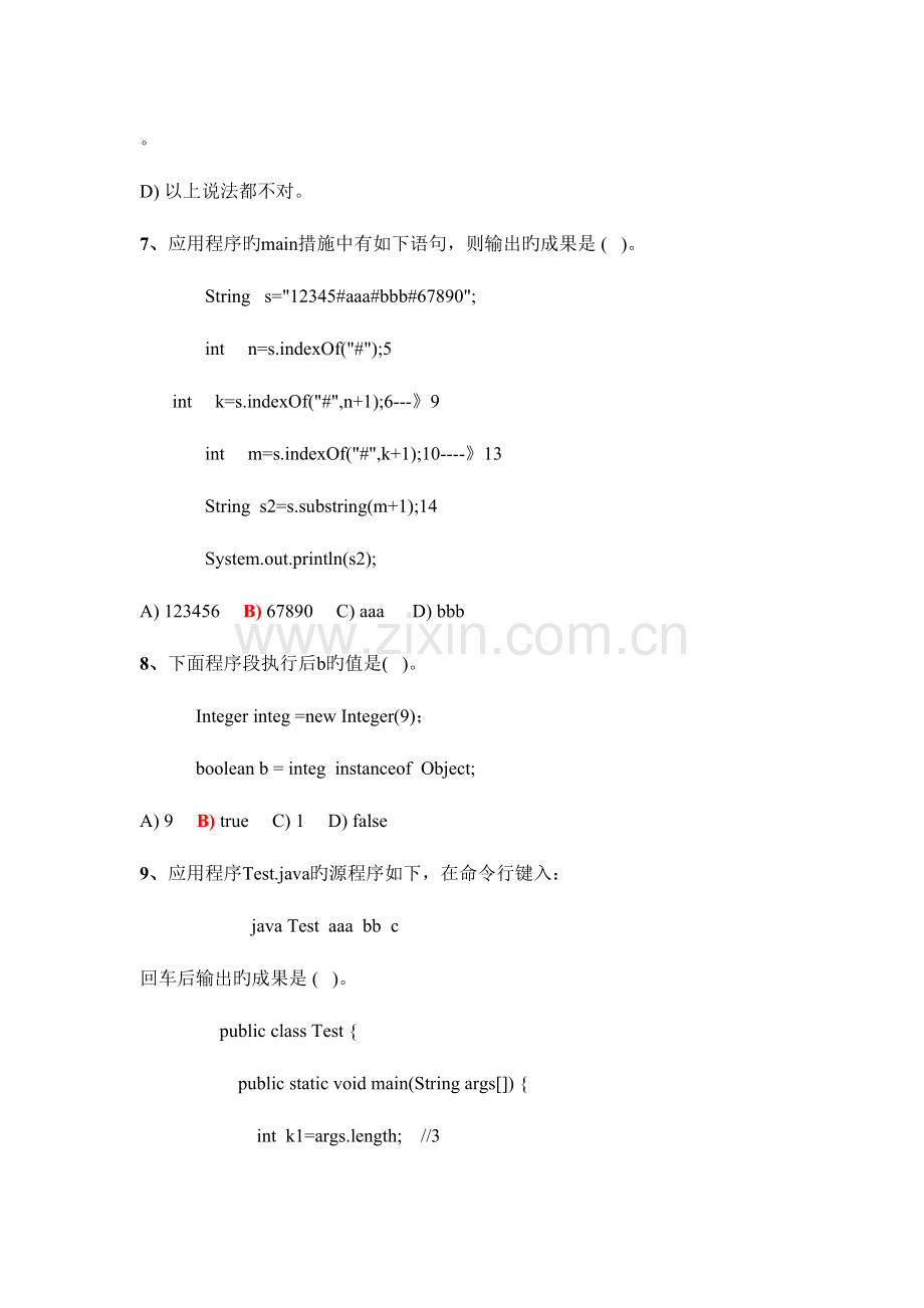 2023年JAVA语言程序设计期末考试试题及答案应考必备题库四.doc_第3页