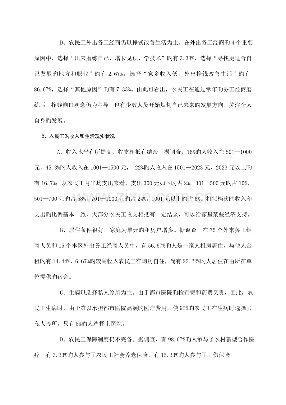 情系三农关注农民工社会实践调查报告.doc_第3页