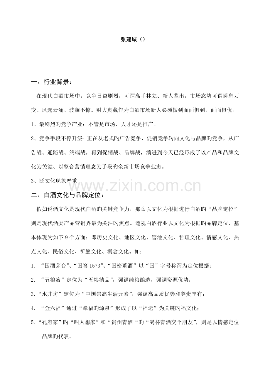 品牌规划方案.doc_第2页