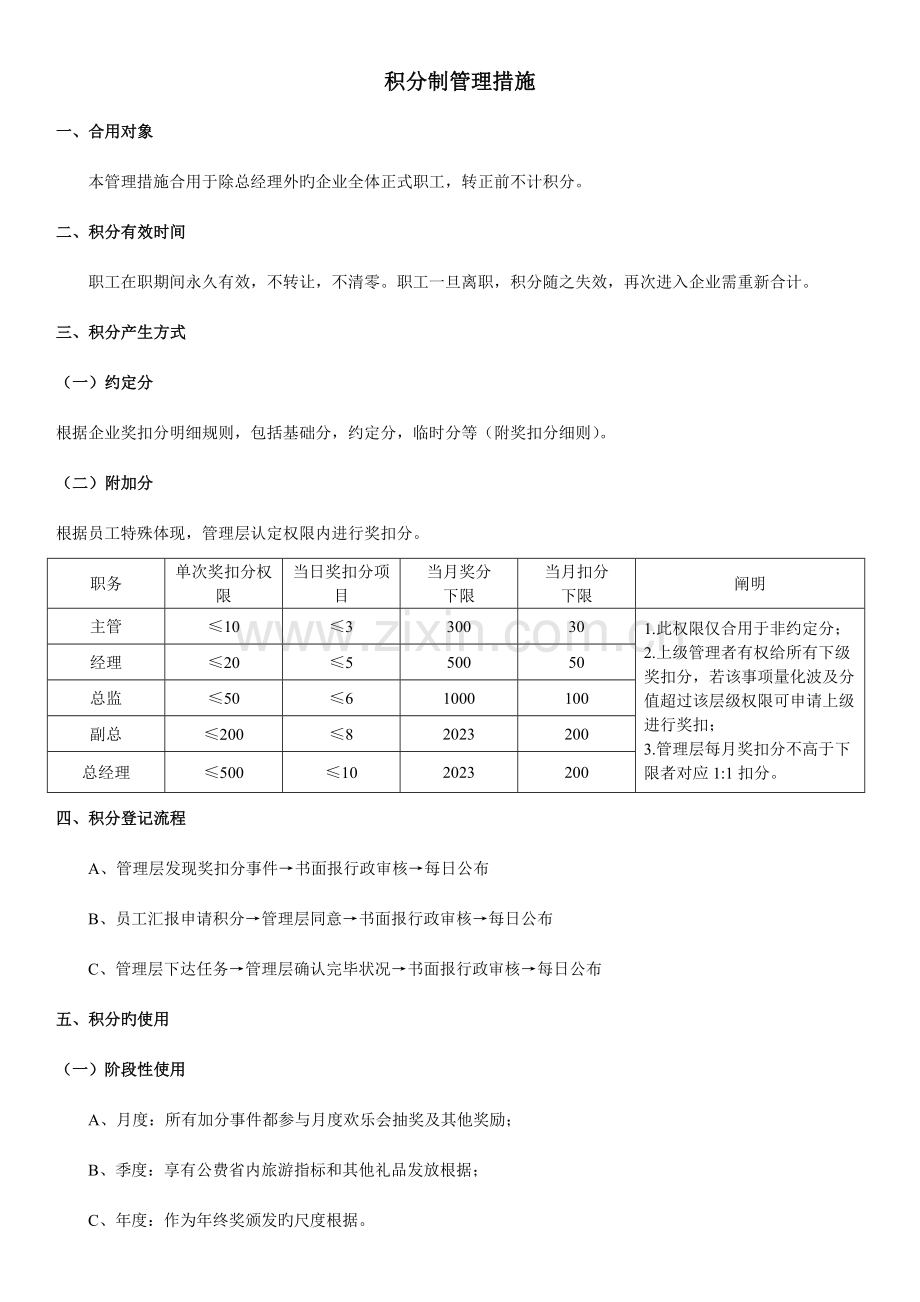 奖扣分方案剖析.doc_第1页