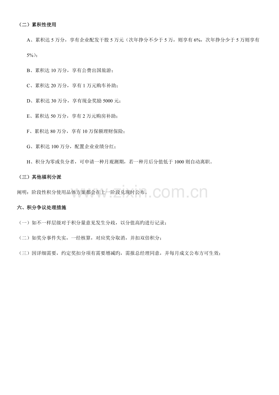 奖扣分方案剖析.doc_第2页