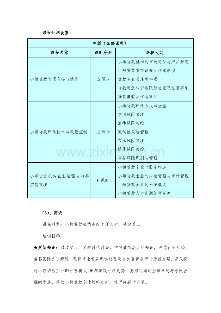 教育培训课程体系设计.doc_第3页