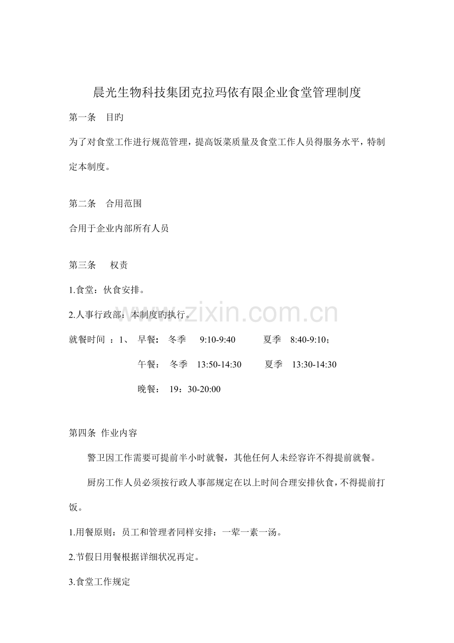 公司车辆管理制度资料.doc_第1页