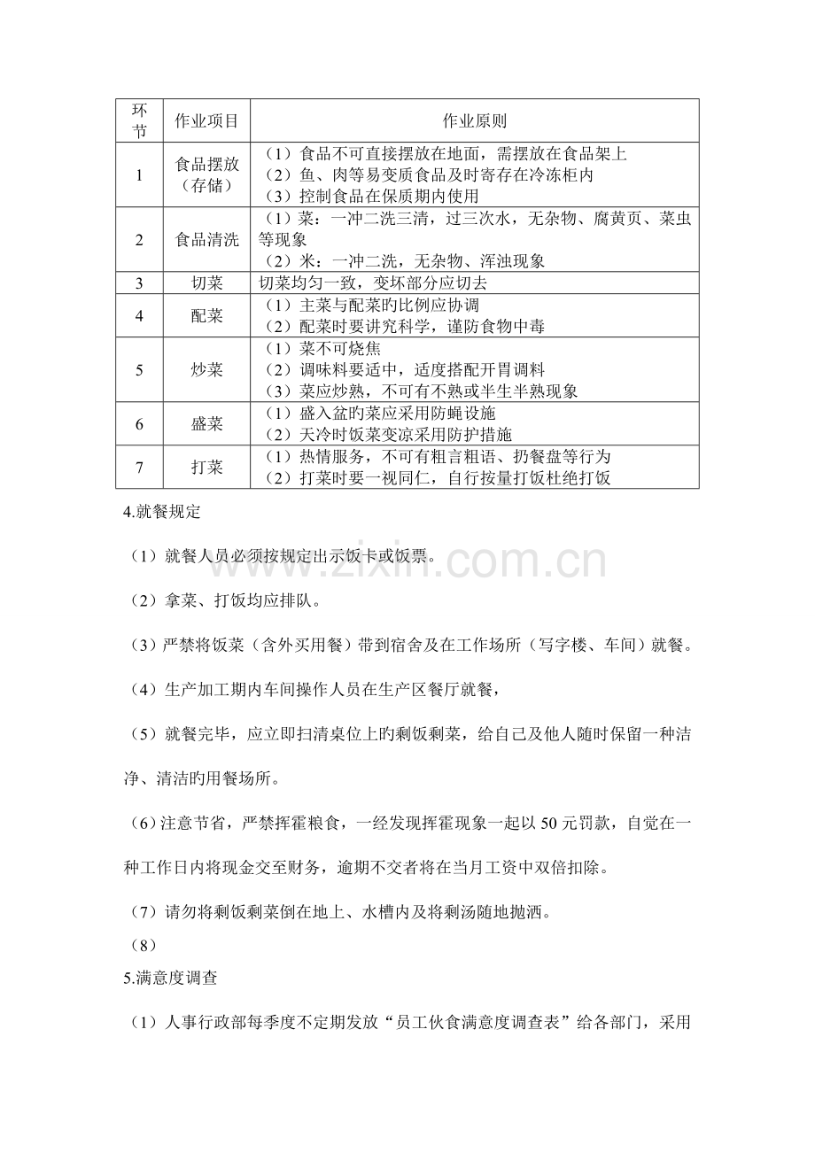 公司车辆管理制度资料.doc_第2页