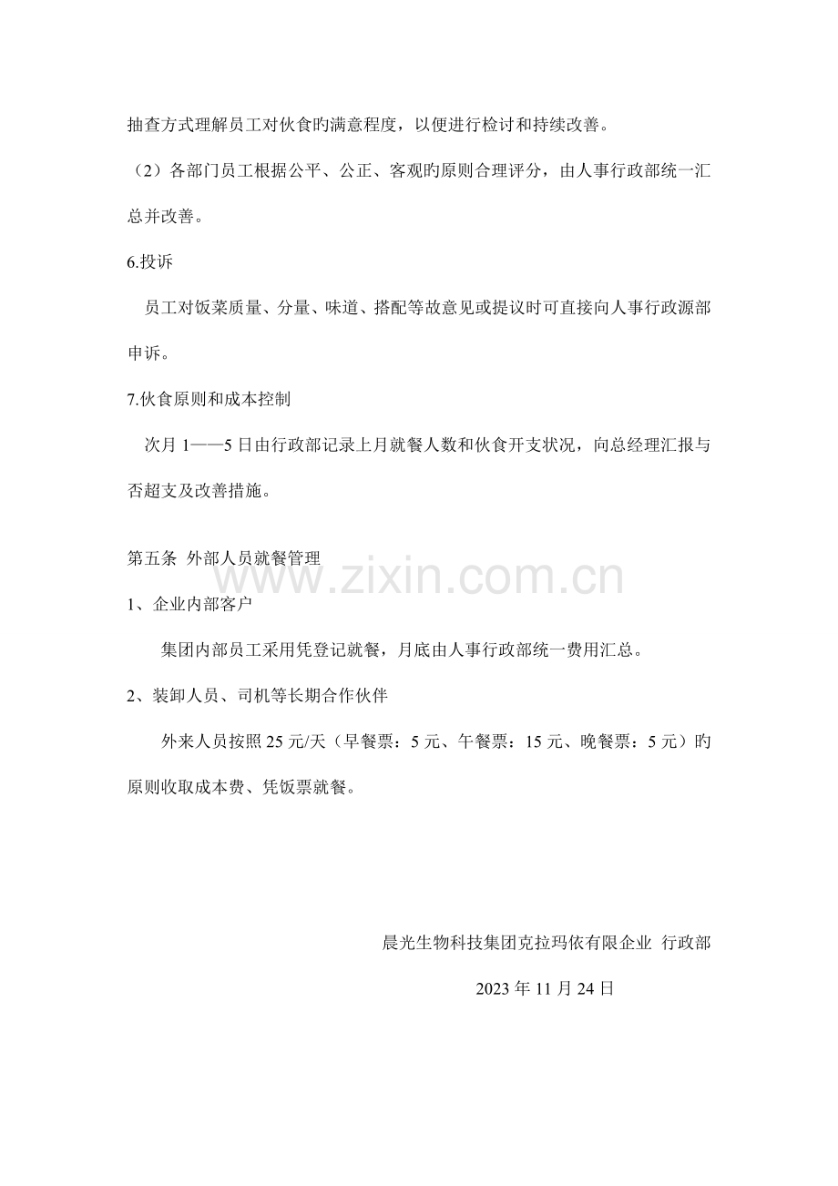 公司车辆管理制度资料.doc_第3页