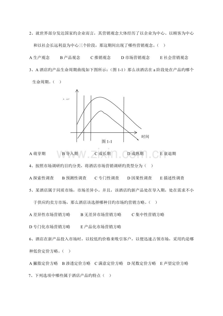 酒店市场营销试卷.docx_第3页